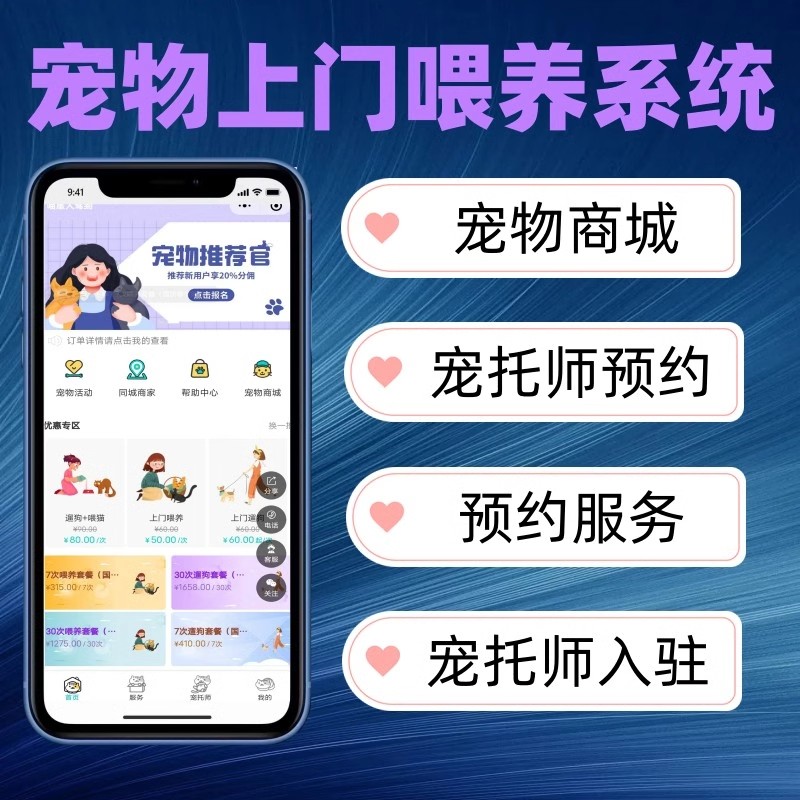 宠物服务app系统上门领喂养线上问诊社区交流宠物小程序源码搭建