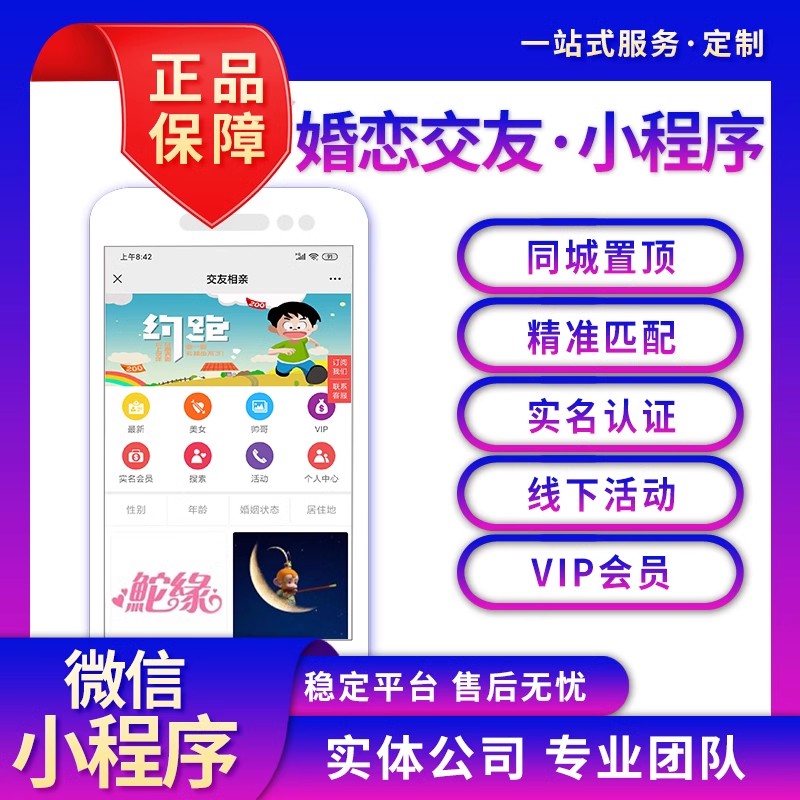 相亲交友APP同城婚恋小程序搭子社交直播语音聊天室系统源码定制