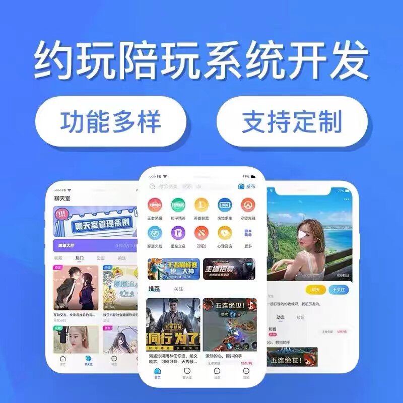 语聊约玩app系统开发电竞游戏陪玩小程序线上线下同城陪练开黑LOL
