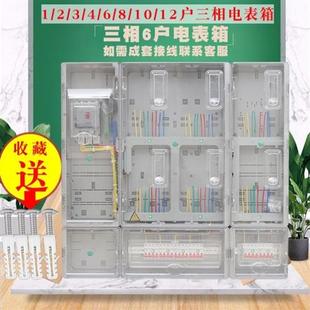 12家用 三相四线动力透明塑料多户电表箱4户电箱6位户外10防雨明装