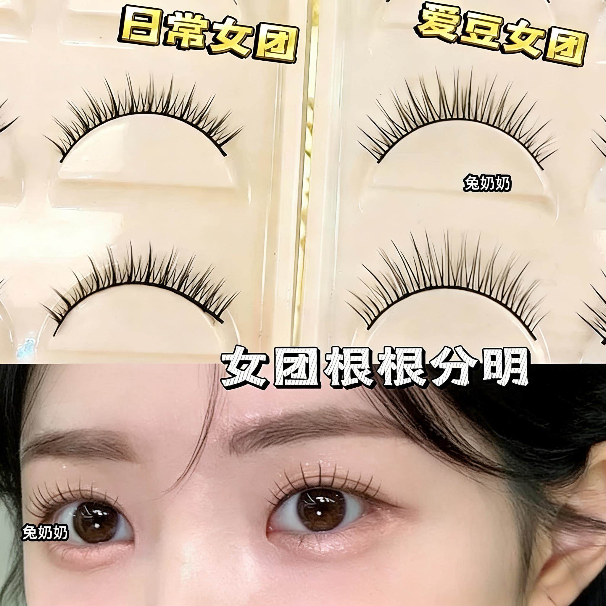 兔奶奶258硬梗自然浓密假睫毛