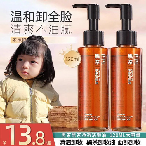 黑茶卸妆油~正品脸部温和不刺激