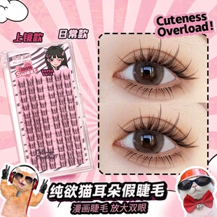 纯欲猫耳朵假睫毛自然仿真仙子毛新手女单簇素颜新手分段式眼睫毛