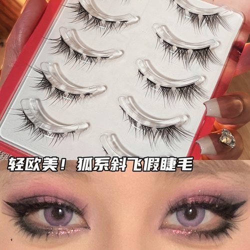 【万人团】轻欧美狐狸系斜飞款