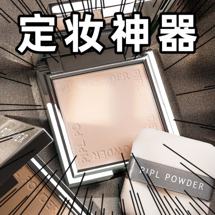PLPI小银块磨皮粉饼控油遮瑕定妆干油皮干湿两用女散粉补妆学生党
