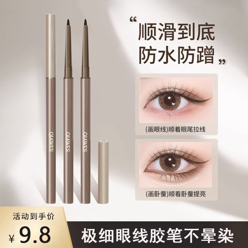 超极细眼线胶笔卧蚕笔不易晕染