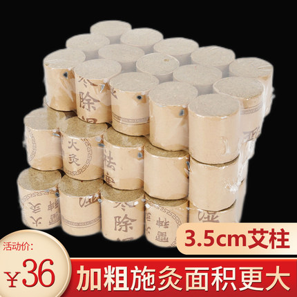 4cm粗艾灸盒艾柱加大加粗雷火灸家用3.5cm艾草条红花加药仪器艾柱