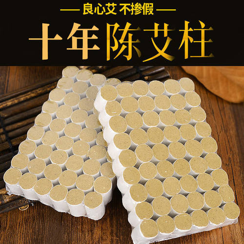 艾条艾柱108粒陈年艾草纯艾灸条家用艾灸柱艾灸盒器具无烟艾灸棒 - 封面