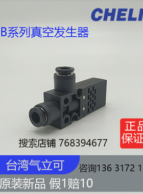 台湾气立可chelic全新原装真空发生器大吸力VAB0706 1206VABS0706