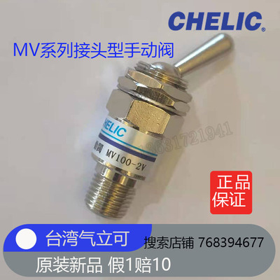 台湾气立可接头型手动阀MV100-2V 2P 3V 3P MV110-3-01 302 原装