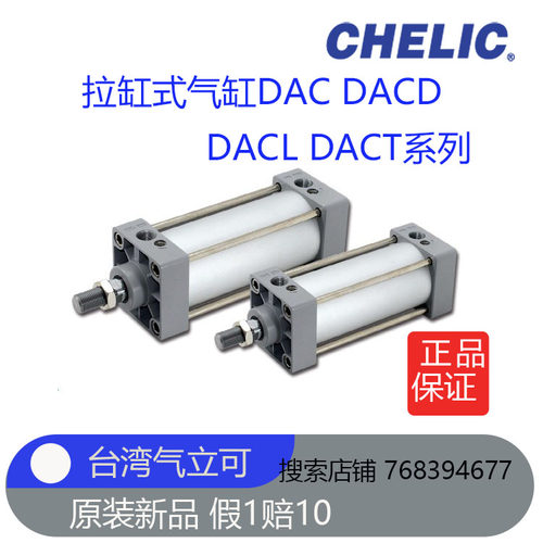 台湾气立可拉杆式气缸DACD DACT DACL  DAC100-100全新原装