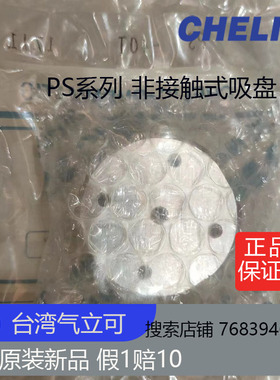 全新原装正品台湾气立可非接触式吸盘PS20TPS40TPS60T热卖