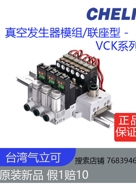 台北气立可破真空模组化真空发生器联座型VCK2002-DC24-L-P04-S8C