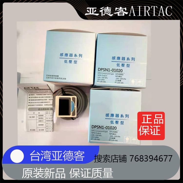 台湾亚德客Airtac数显压力开关DPSN101020全新原装正品