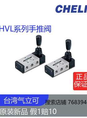 台湾气立可手推阀HVL601602 631 632 802 803 832 F/NC-F全新原装