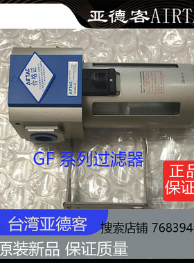 台湾亚德客水油分离器过滤器GF40015GF400-15-W全新原装正品热销