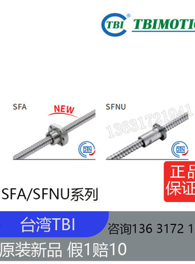 台湾TBI滚珠螺杆SFA1205-2.8 SFA1210 1610-2.8 SFNU06310-4原装