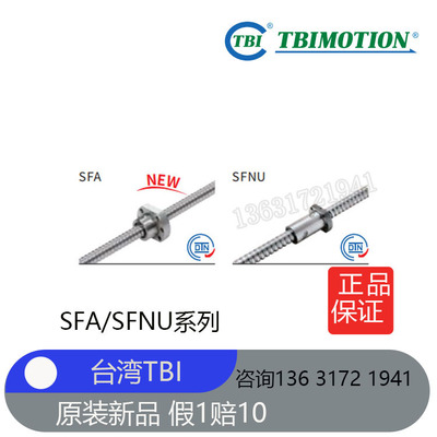 台湾TBI滚珠螺杆SFA1205-2.8 SFA1210 1610-2.8 SFNU06310-4原装