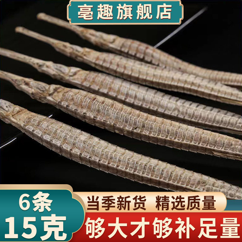 海龙干 六角海龙大海龙泡酒材料干货海龙鱼干一对 男性滋补煲汤
