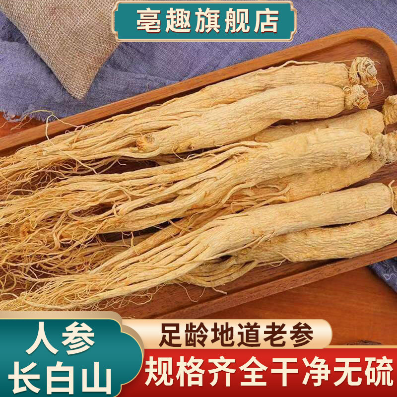 人参整支干参30克左右1对装长白山林下参生晒参泡酒煲汤参中药材