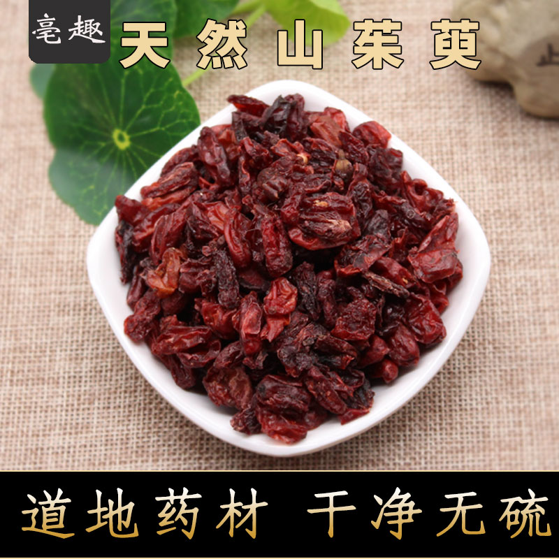 山茱萸肉地道萸肉干货山芋肉中药山于肉500g克药枣中药材散装新货