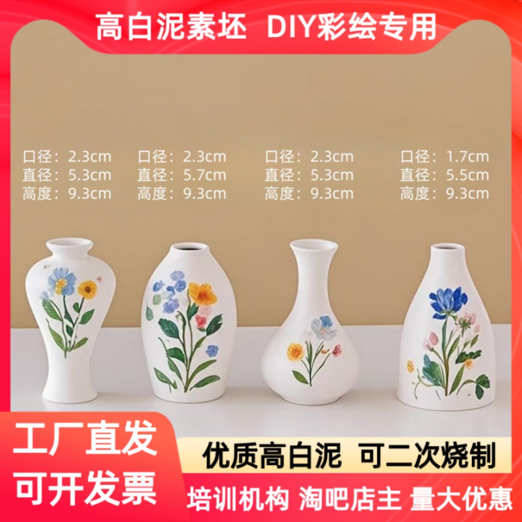 陶艺素坯花瓶 高白泥陶瓷幼儿园儿童手工画画涂色彩绘diy白胚模型