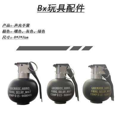 同款手雷玩具仿真整蛊道具军事模型音效手榴弹儿童玩具礼物