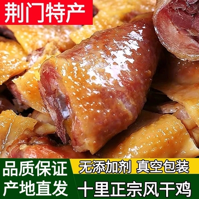 湖北特产十里风干鸡腊鸡老母鸡 带翅带爪 礼袋装 带翅带爪600g/只