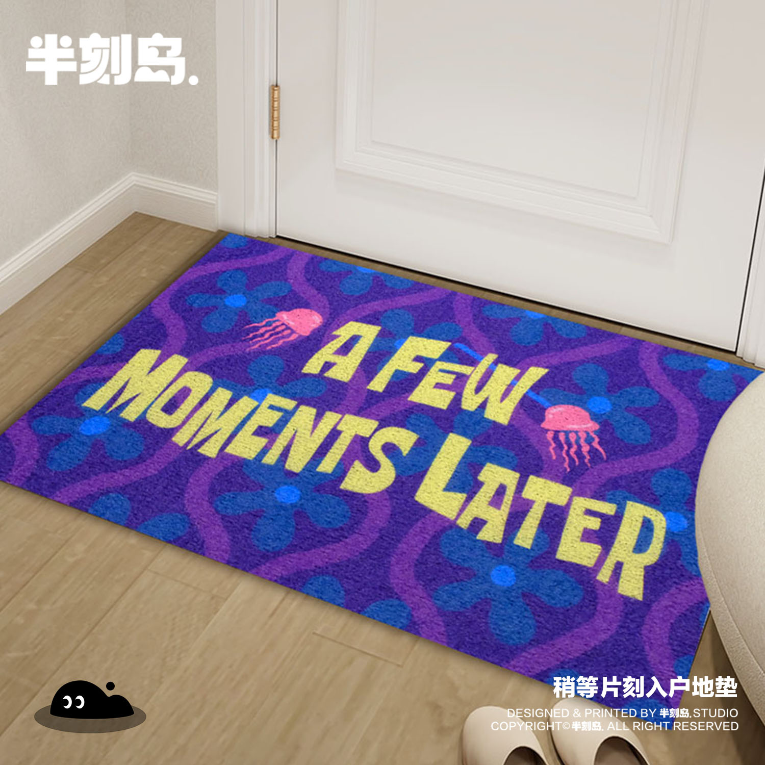 半刻岛稍等片刻创意丝圈地毯