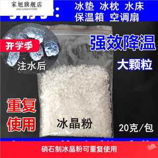 硝石制冰冰晶粉空调扇制冷宿舍降温神器冷风机冰枕凝胶保鲜冰盒