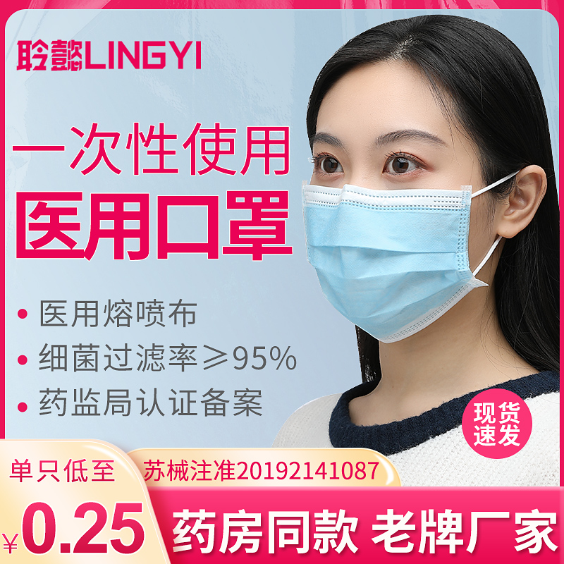 一次性医用口罩医疗三层医护生防护成人学生专用医科外用薄款透气 - 封面