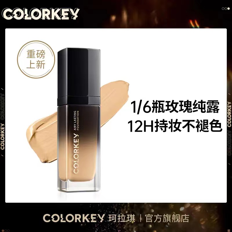 colorkey珂拉琪官方旗舰店黑白魔方粉底液妆前乳隔离-封面