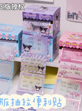 悦木三丽鸥联名便签透明磨砂粘贴盒装抽拉便利贴学生重点笔记事本
