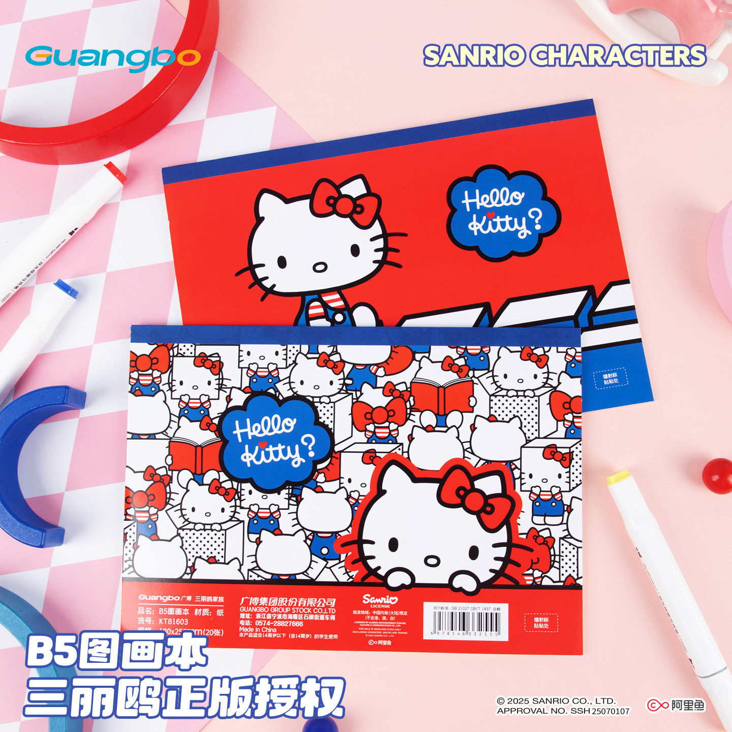 正版三丽鸥B5图画本HelloKitty儿童绘画画涂鸦素描学生美