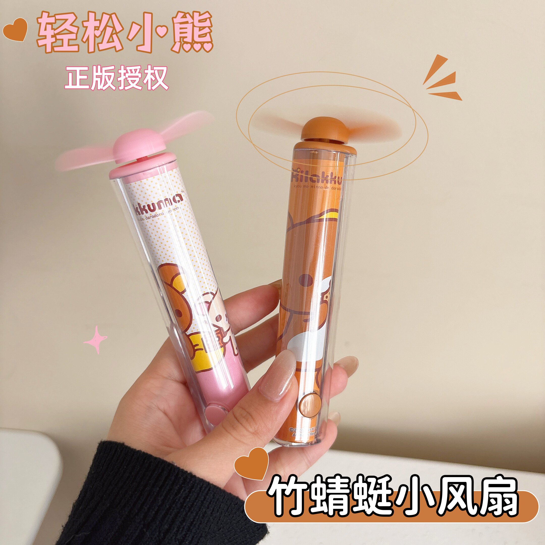 正版麦和x轻松熊竹蜻蜓小风扇儿童学生手持电风扇户外旅行凉风扇
