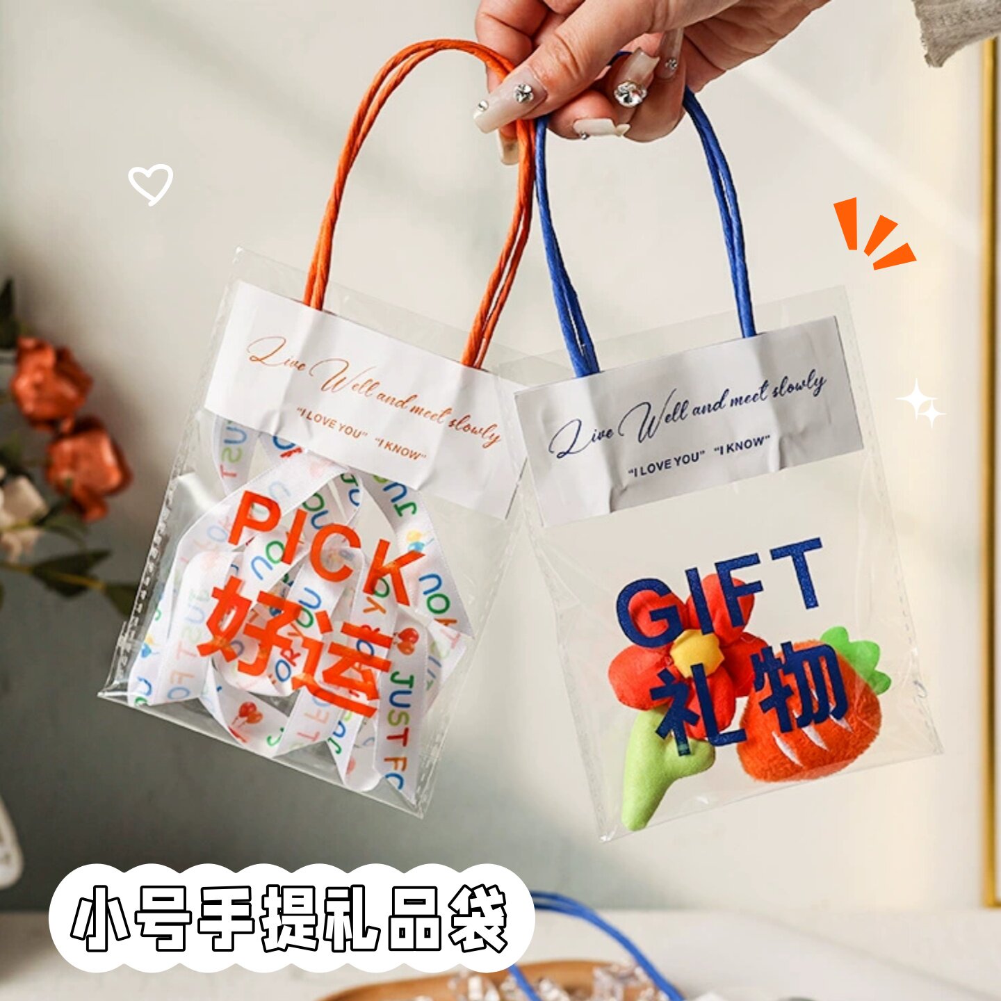 简约透明礼品袋创意文字塑料袋子学生日礼物幼儿园儿童伴手礼包装