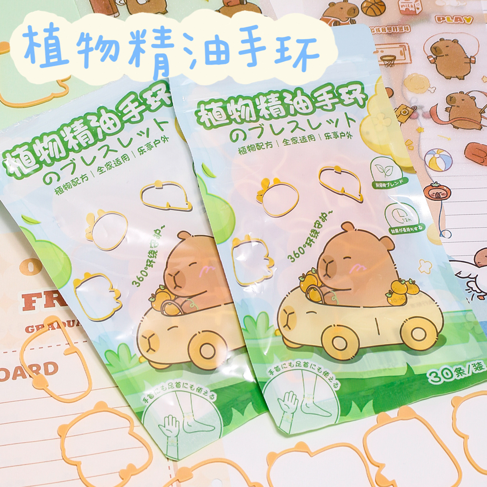 植物精油手环卡通儿童学生香香圈