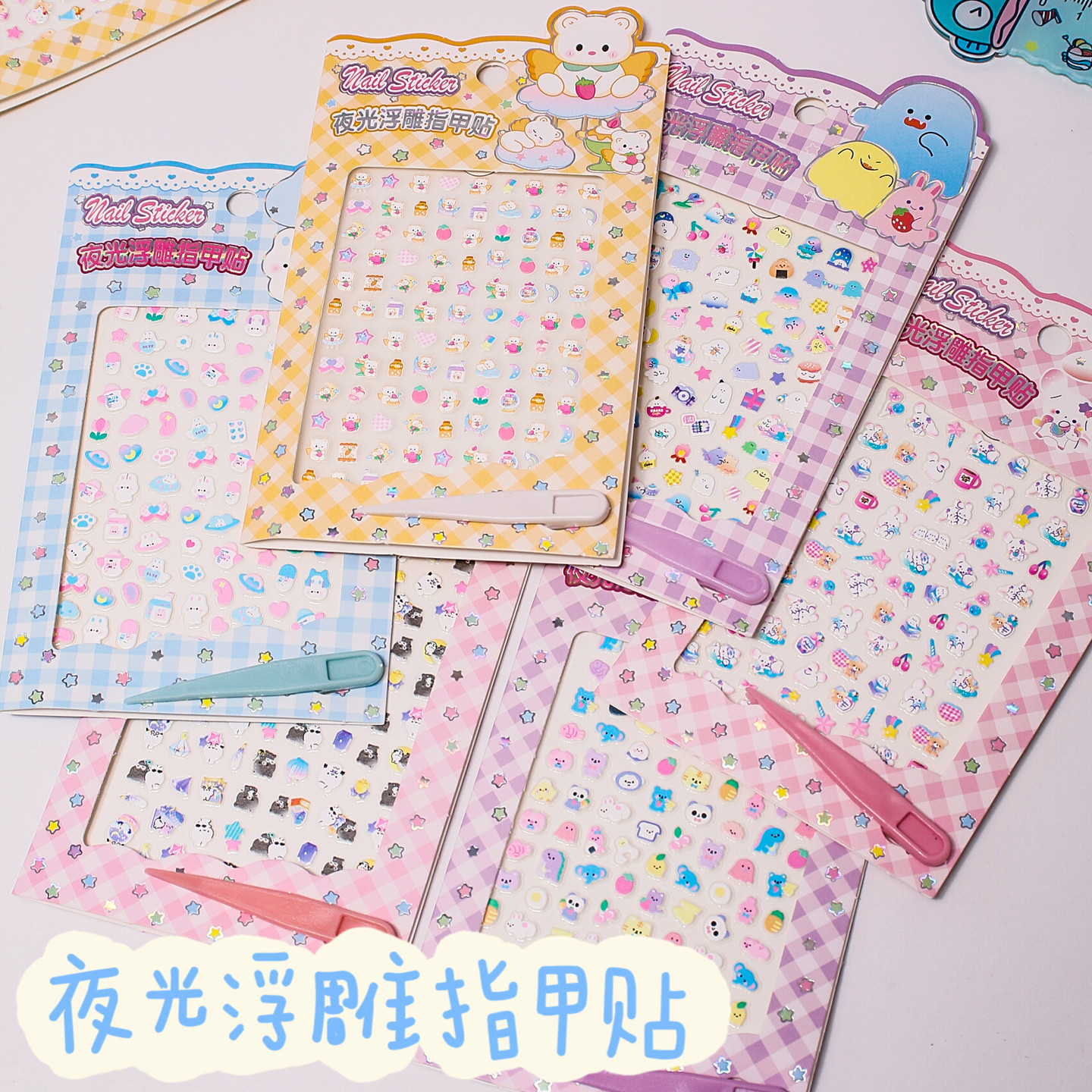 立体浮雕夜光指甲贴迷你纸指甲盖持久免烤儿童创意美甲贴纸打扮靓,彩妆/香水/美妆工具,穿戴甲/甲片,淘宝优惠券,粉丝福利购,淘宝优惠卷