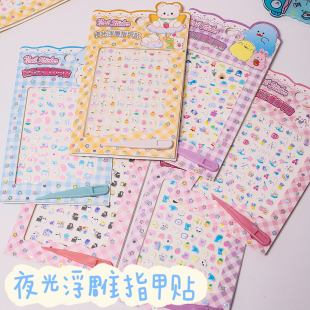 立体浮雕夜光指甲贴迷你纸指甲盖持久免烤儿童创意美甲贴纸打扮靓