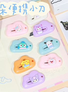 随身小号拆快递开箱刀可爱卡通美工刀手工裁纸学生文具短头推拉式