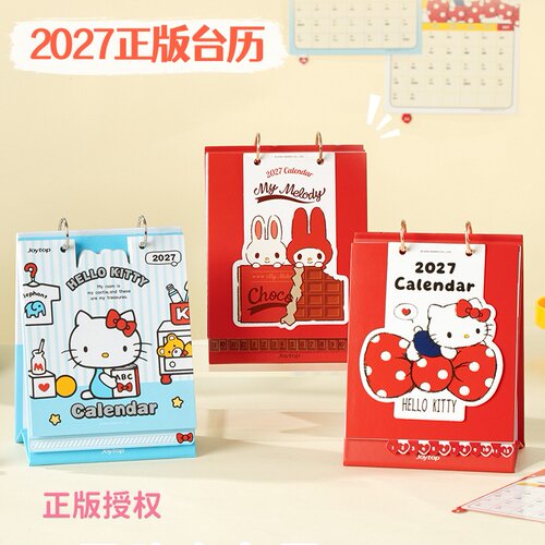 2027年台历正版悦木x三丽鸥月历