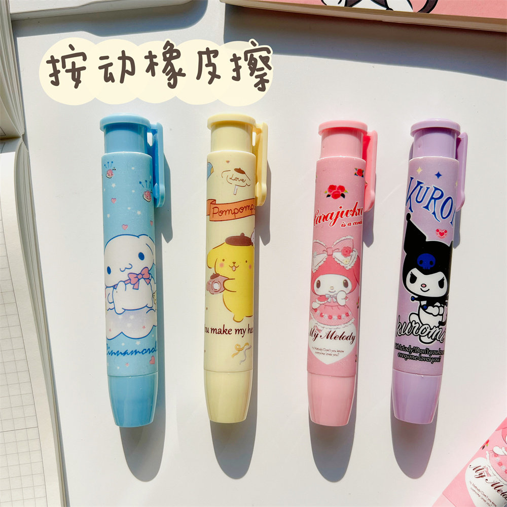 玉桂狗卡通按动橡皮擦中小学生幼儿园儿童专用品可爱橡皮库洛米女
