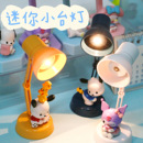 高颜值可爱迷你小夜灯玩具书桌面床头摆件儿童小礼物装 饰创意台灯