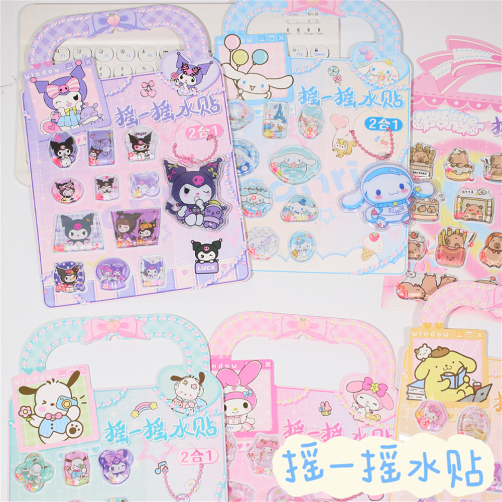卡通可爱摇摇动流沙水贴画库洛米儿童diy立体软装饰手账胶带贴纸