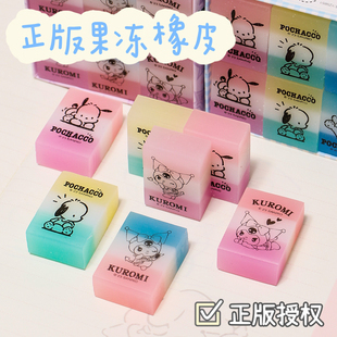 一正联名三丽鸥果冻橡皮擦库洛米学生专用干净安全不留痕铅笔擦胶