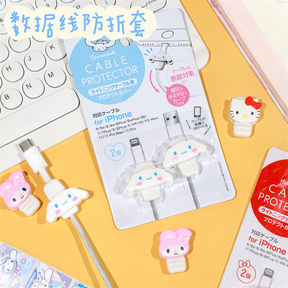 日系三丽鸥可爱大头数据线保护套