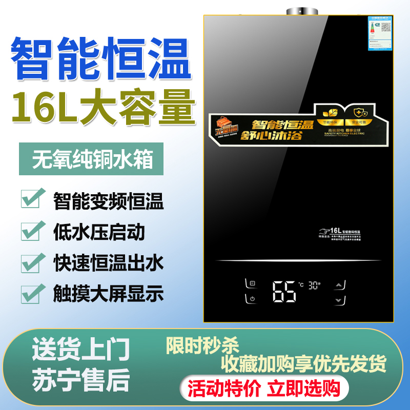 【新款爆品】免费安装燃气热水器