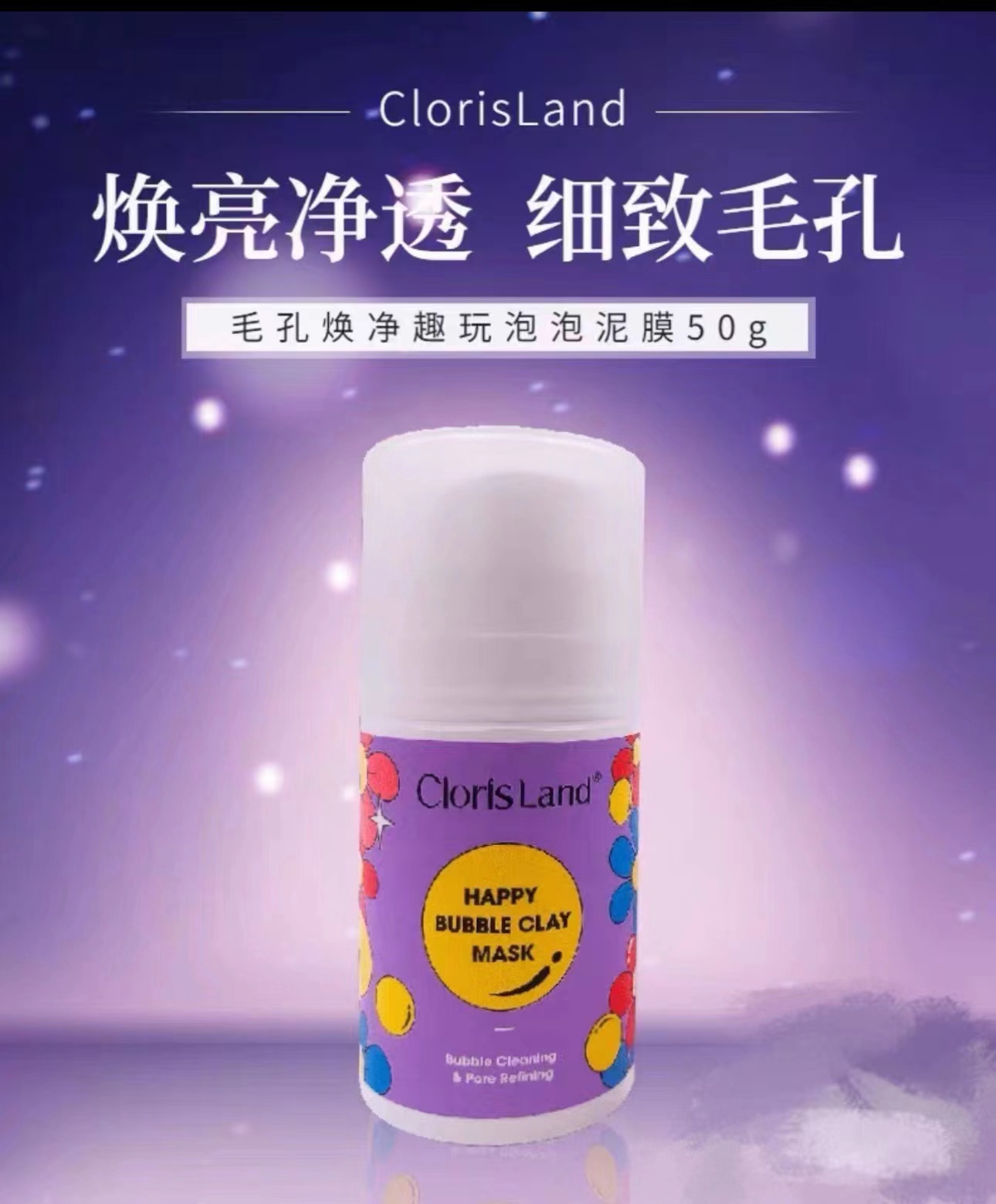 花皙蔻毛孔焕净趣玩泡泡泥膜BUBBLE CLAY MASK净颜保湿亮颜细致