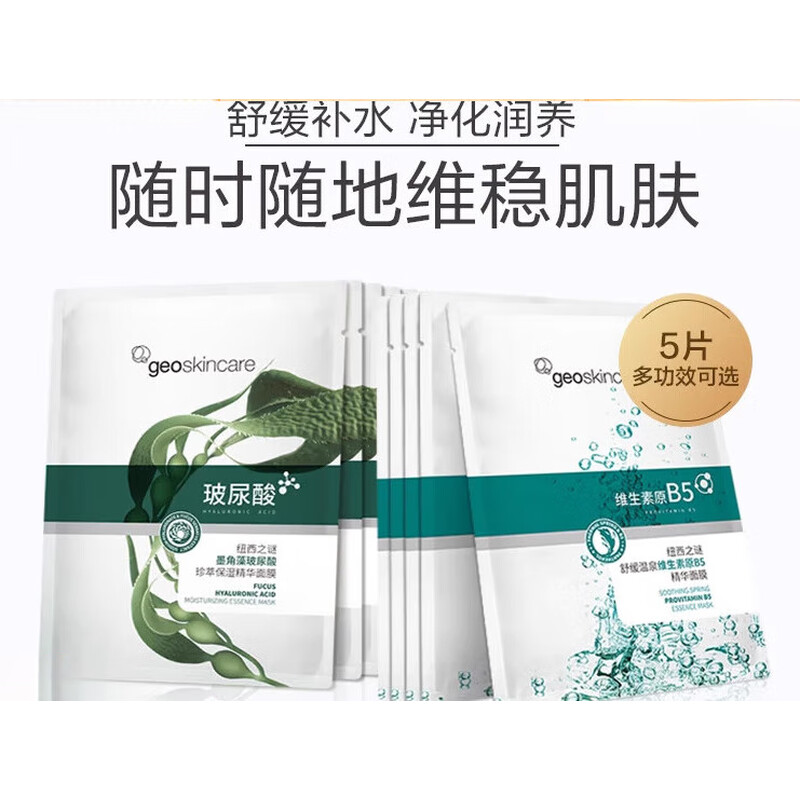 屈臣氏纽西之谜墨角藻玻尿酸面膜