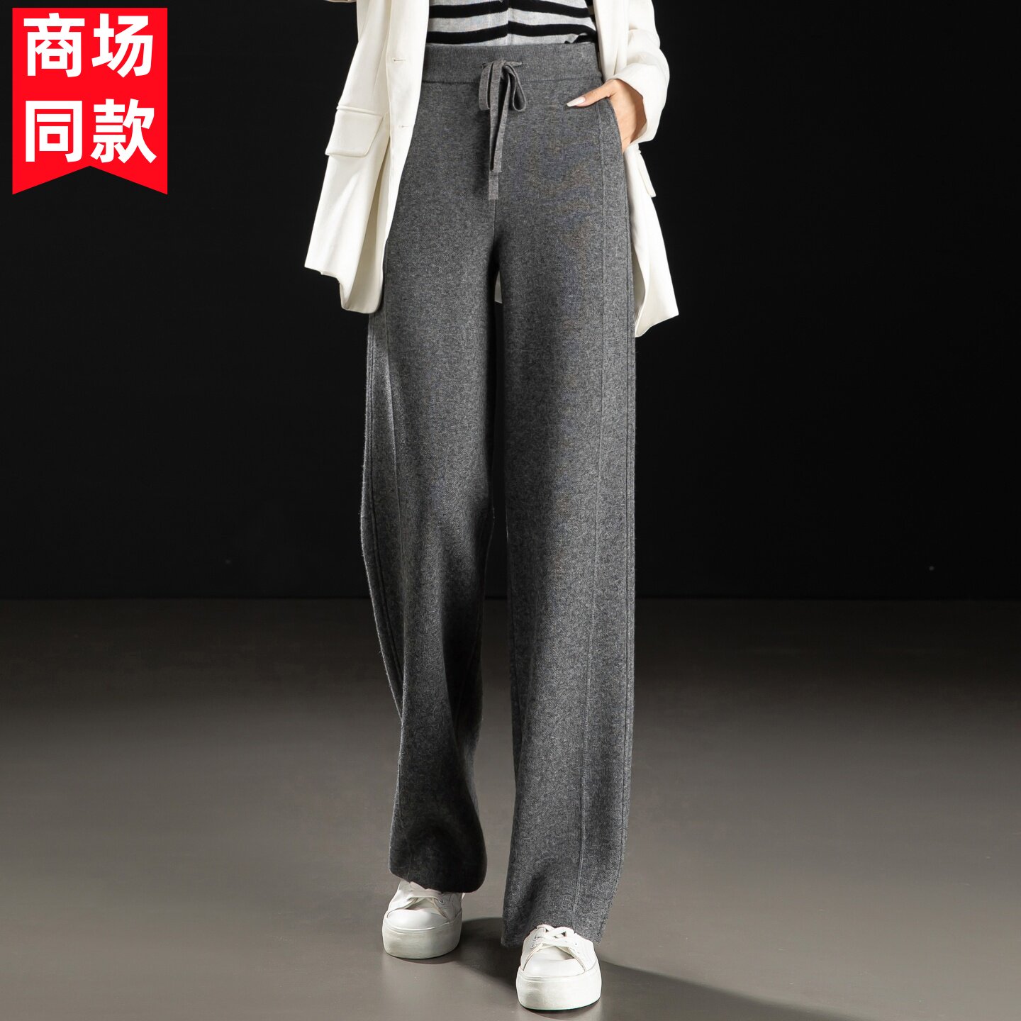 春竹世家100羊毛阔腿裤女士秋冬外穿垂感休闲加厚直筒裤针织长裤